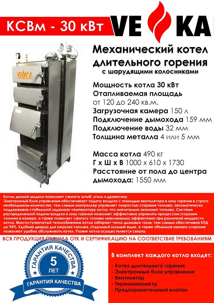 Котел полуавтоматический с шарудящими колосниками ВЕКА КСВм-30шк (4 мм)