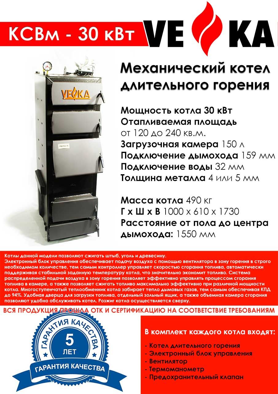 Котел полуавтоматический ВЕКА КСВм-30 (4 мм)