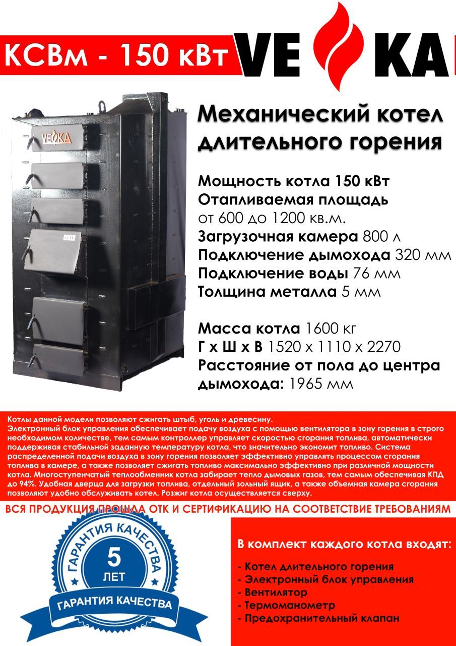 Промышленный котел ВЕКА КСВм-150 (гор.) (5 мм)