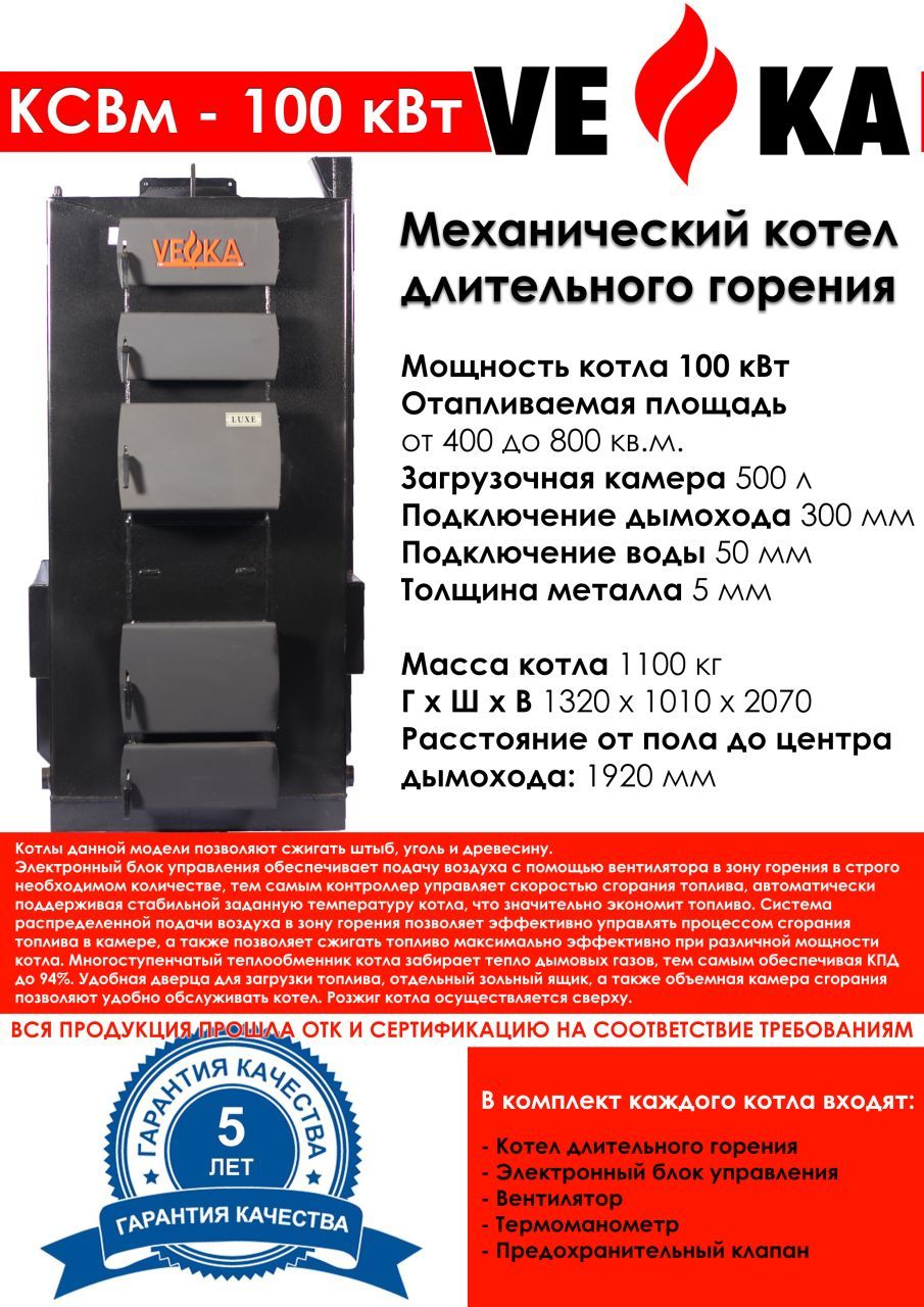 Промышленный котел ВЕКА КСВм-100 (гор.) (5 мм)