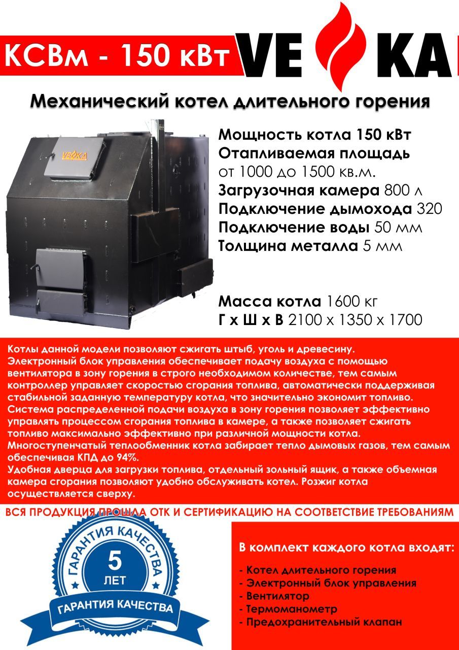Промышленный котел ВЕКА КСВм-150 (5 мм)