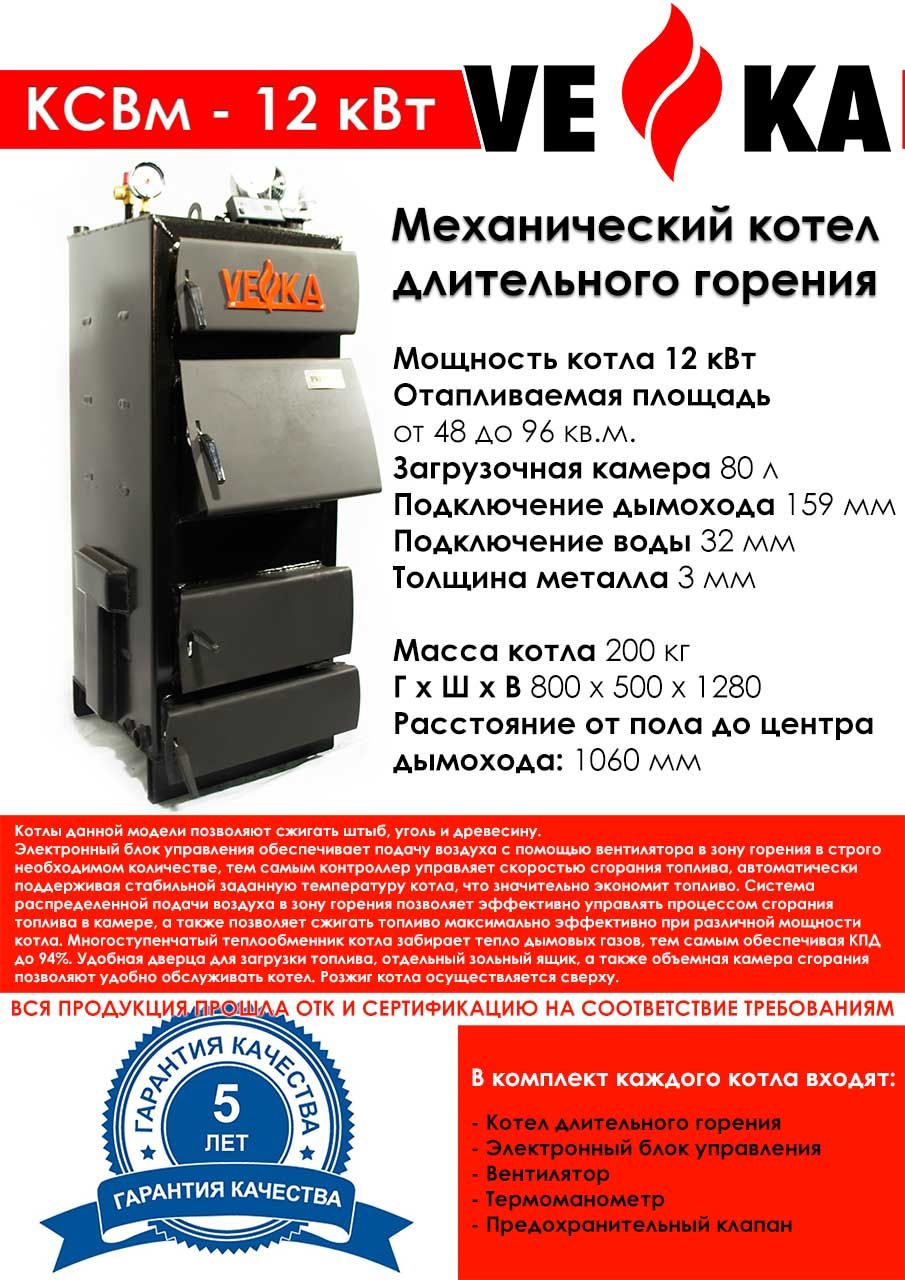 Котел полуавтоматический ВЕКА КСВм-12 (3 мм)