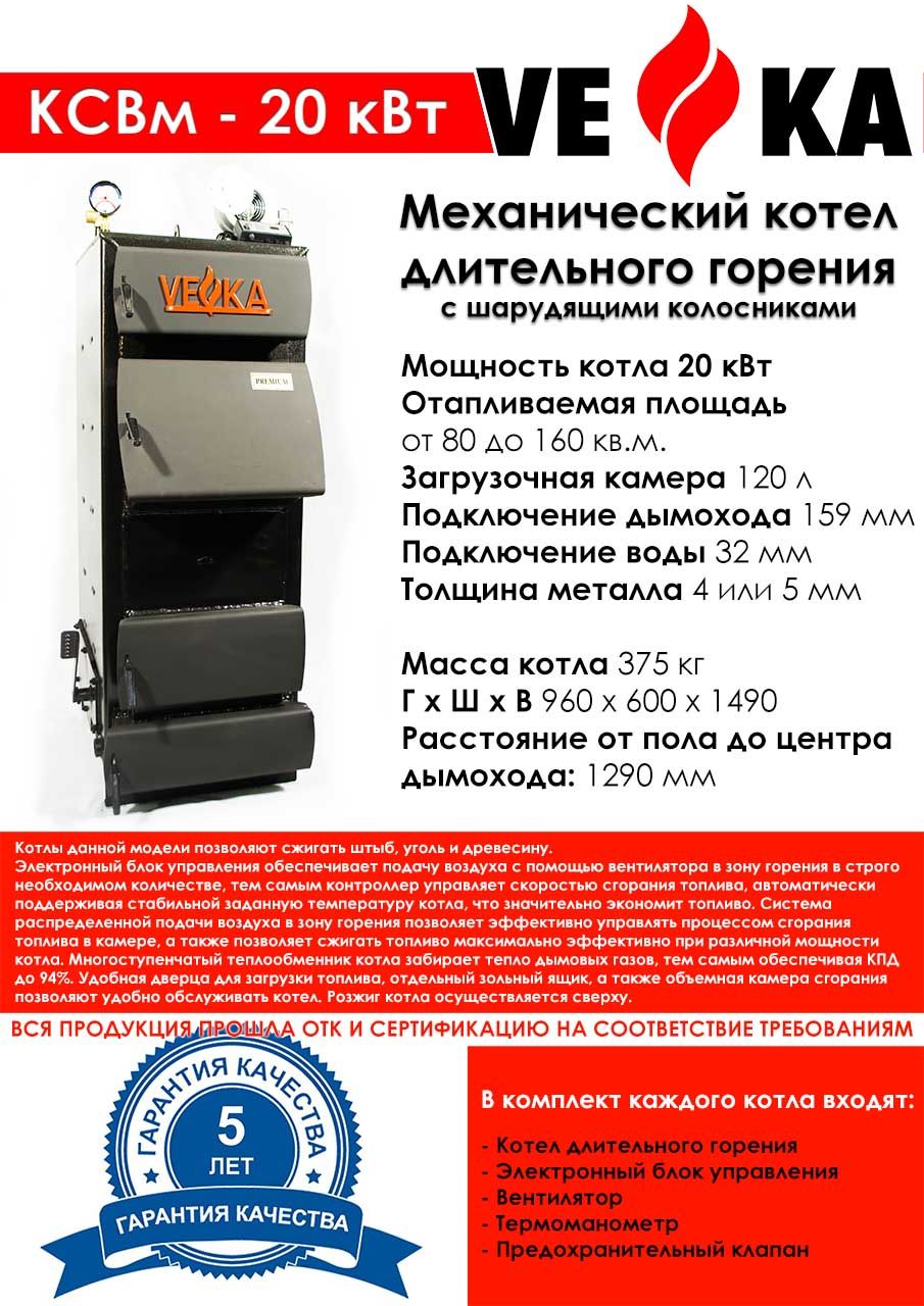 Котел полуавтоматический с шарудящими колосниками ВЕКА КСВм-20шк (5 мм)