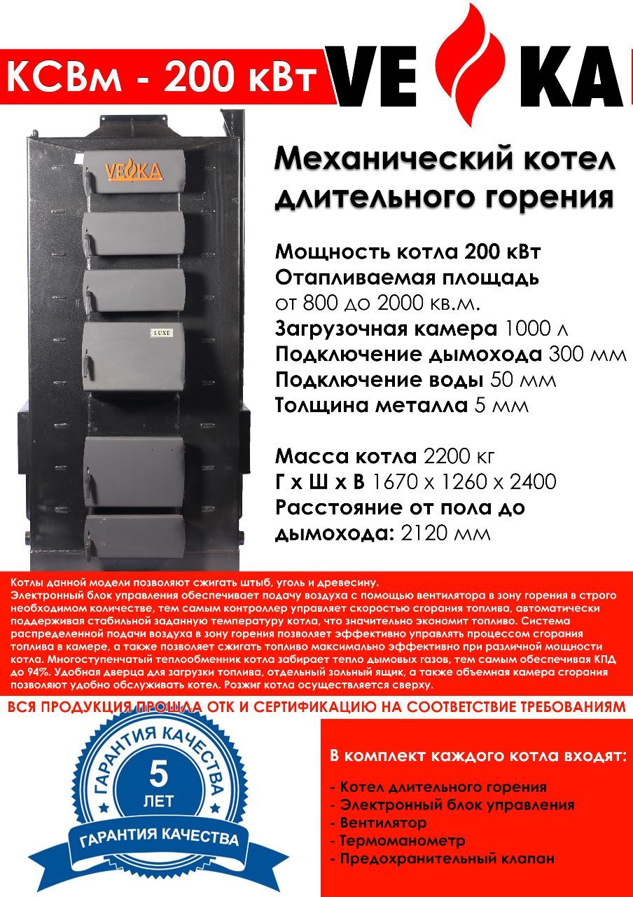 Промышленный котел ВЕКА КСВм-200 (гор.) (5 мм)