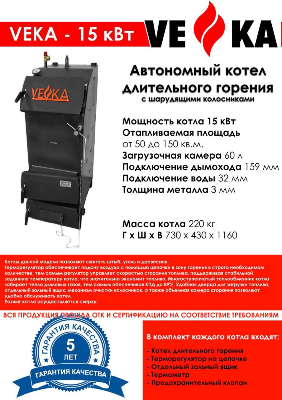 Автономный котел с шарудящими колосниками ВЕКА АКДГ-15 (3 мм)