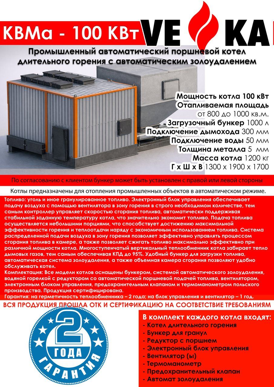 Промышленный автоматический котел КВМа-100
