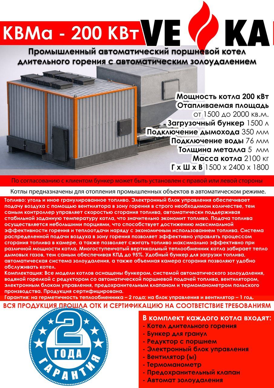 Промышленный автоматический котел КВМа-200